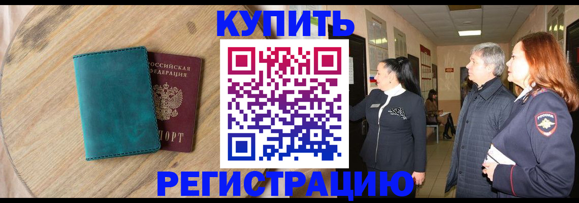 временная регистрация 2025 в Вуктыле